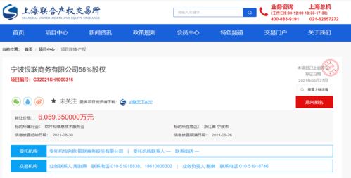 估值謎團與戰略調整 銀聯商務IPO前夕的股權出售解析